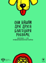«Экоигра» от «ВкусВилла» и что случилось благодаря рекламе — подборка активаций