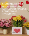 Подборка на 14 февраля: поздравления от брендов и агентств с Днем святого Валентина